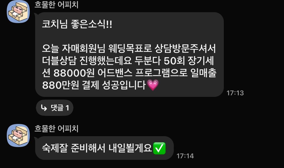 수강생 카카오톡 후기