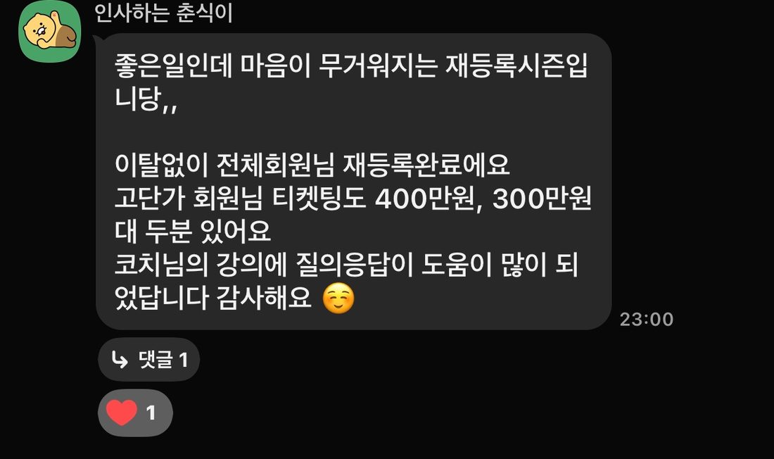 수강생 카카오톡 후기