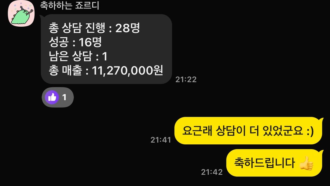 수강생 카카오톡 후기