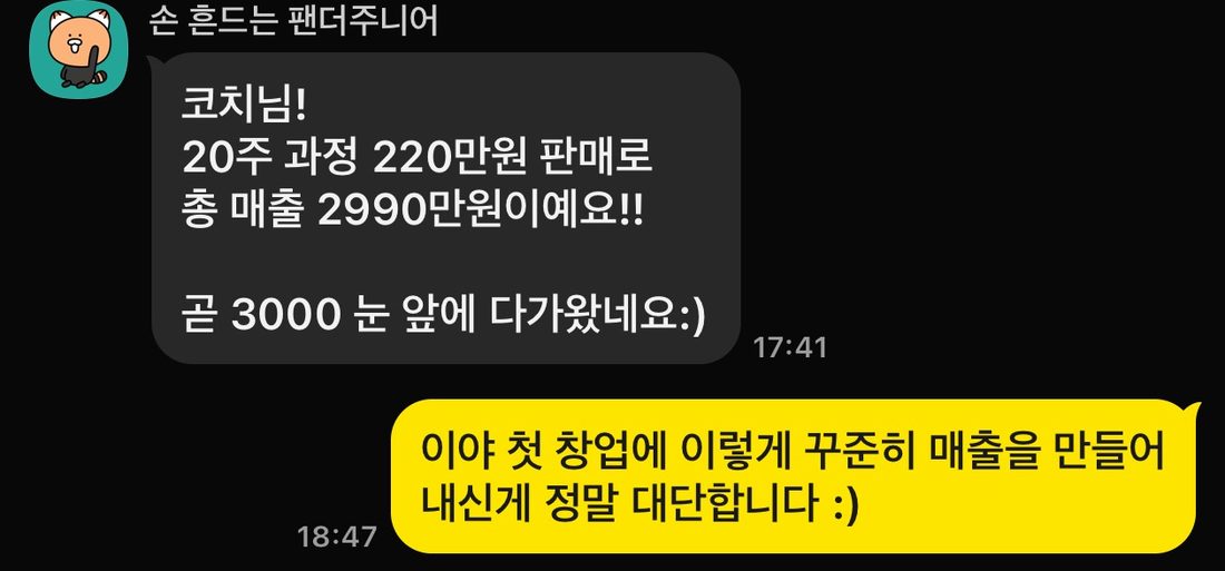 수강생 카카오톡 후기