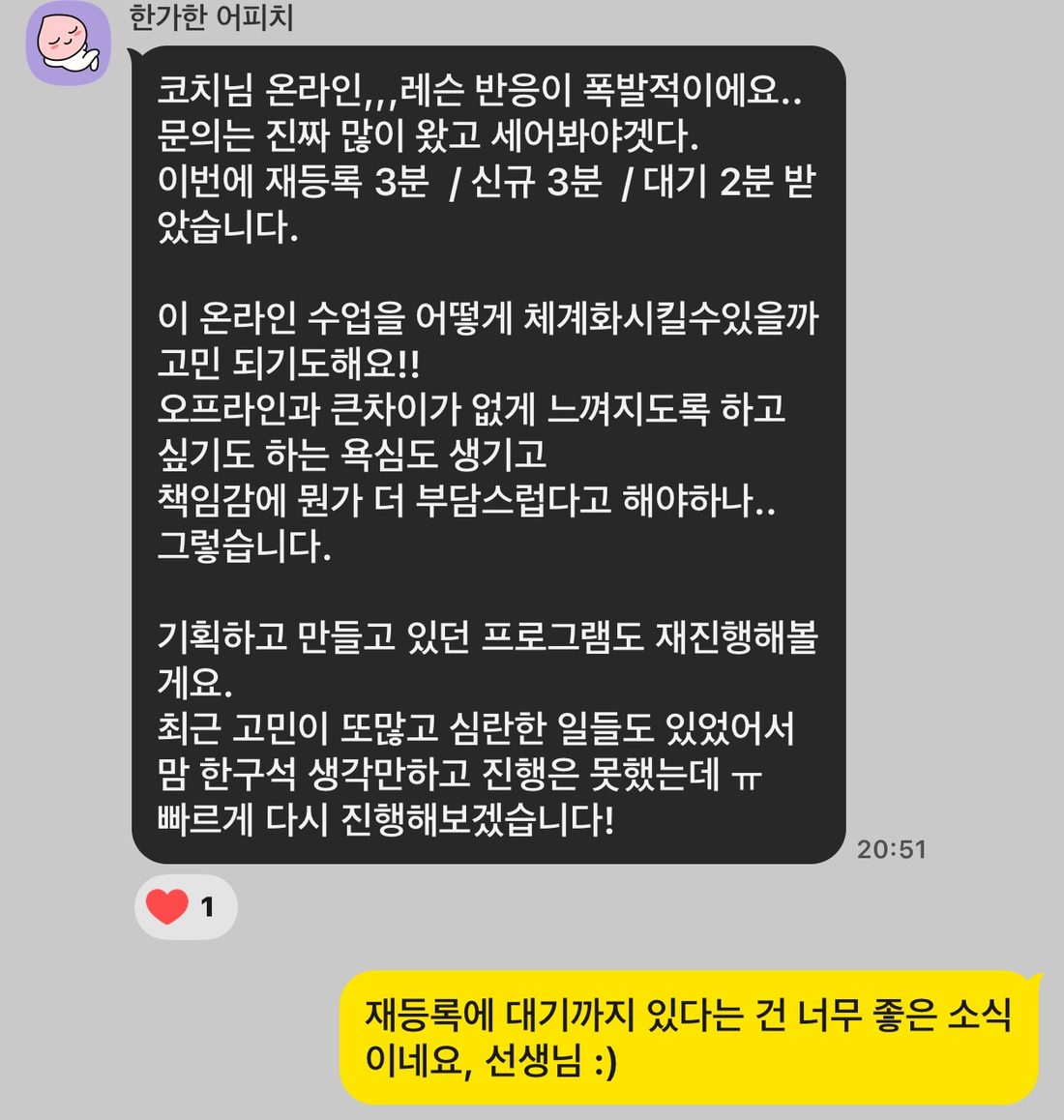 수강생 카카오톡 후기