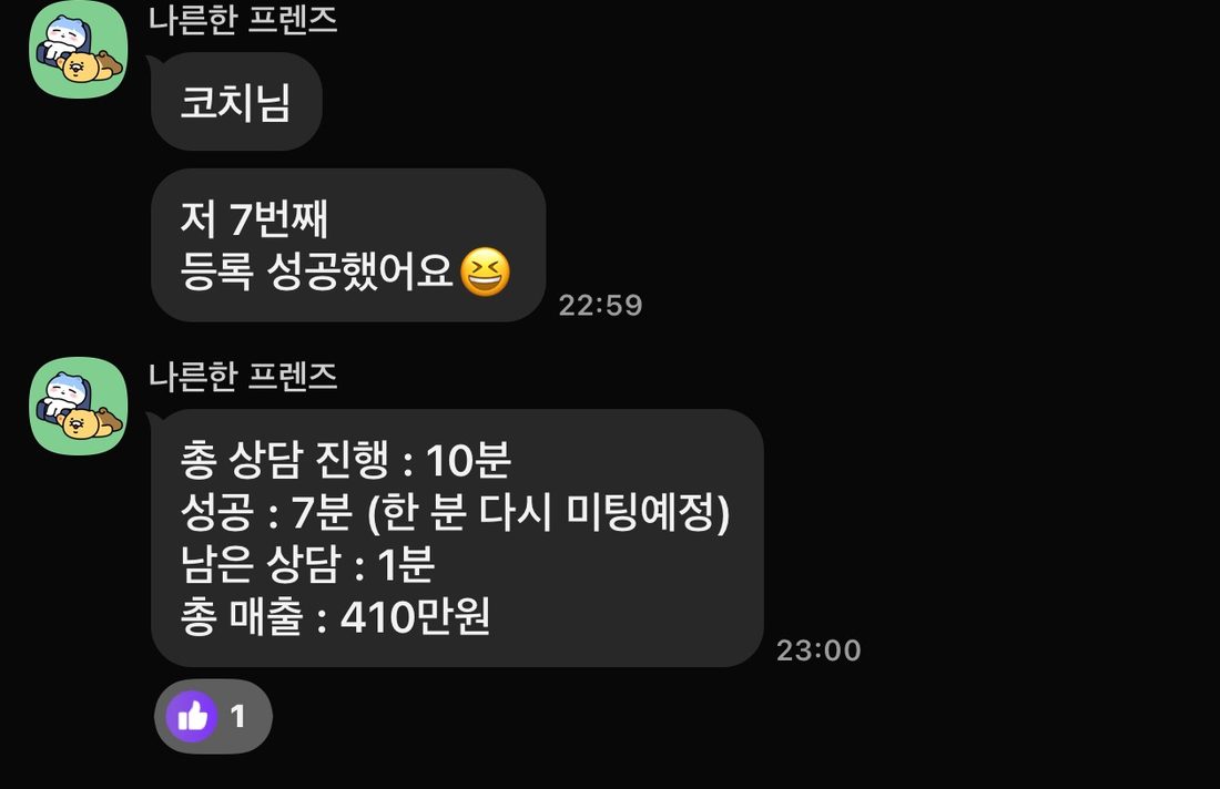 수강생 카카오톡 후기