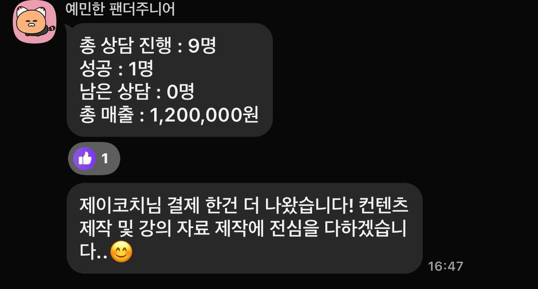 수강생 카카오톡 후기